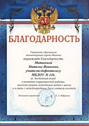 Благодарность управления образования Администрации города Иванова