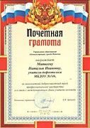Почетная грамота управления образования Администрации города Иванова