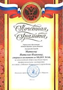 Почетная грамота Управления образования администрации города Иванова